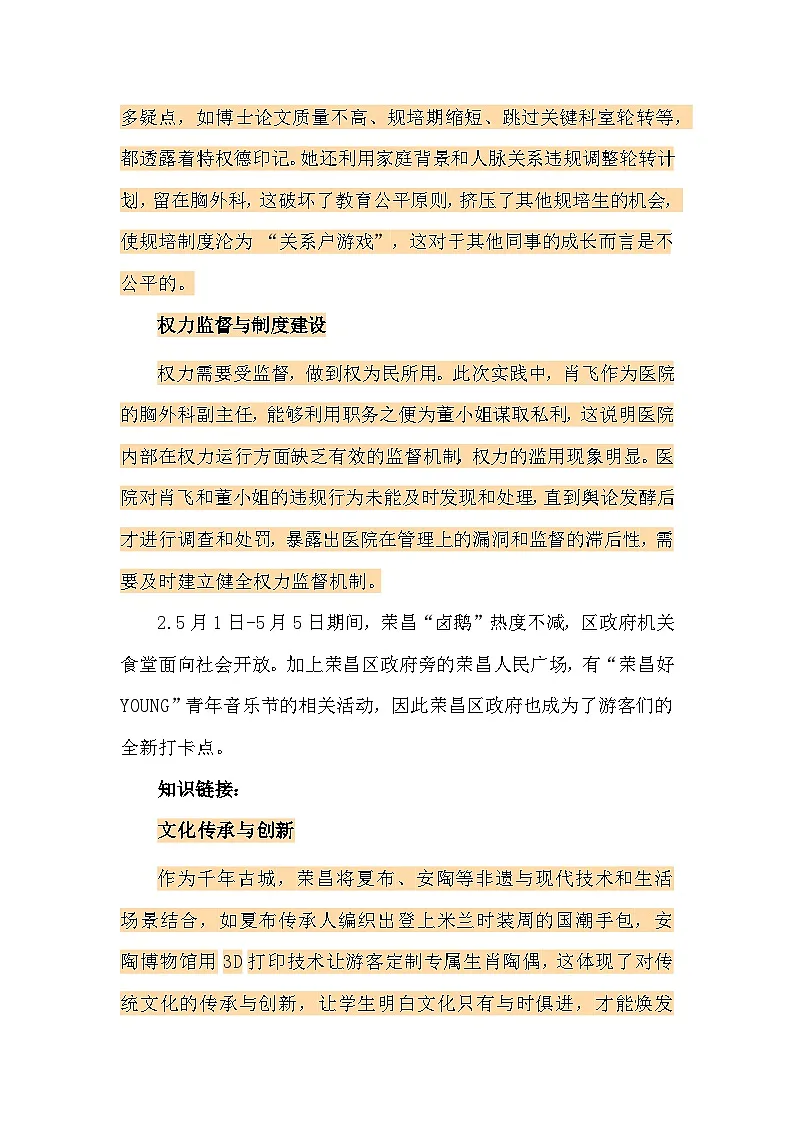 2025年5月时政深度分析汇总-2025届高考政治二轮复习统编版时政热点 讲练第2页