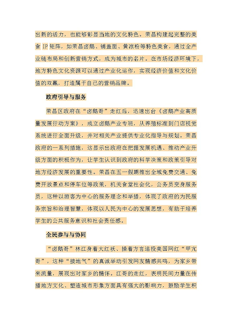 2025年5月时政深度分析汇总-2025届高考政治二轮复习统编版时政热点 讲练第3页