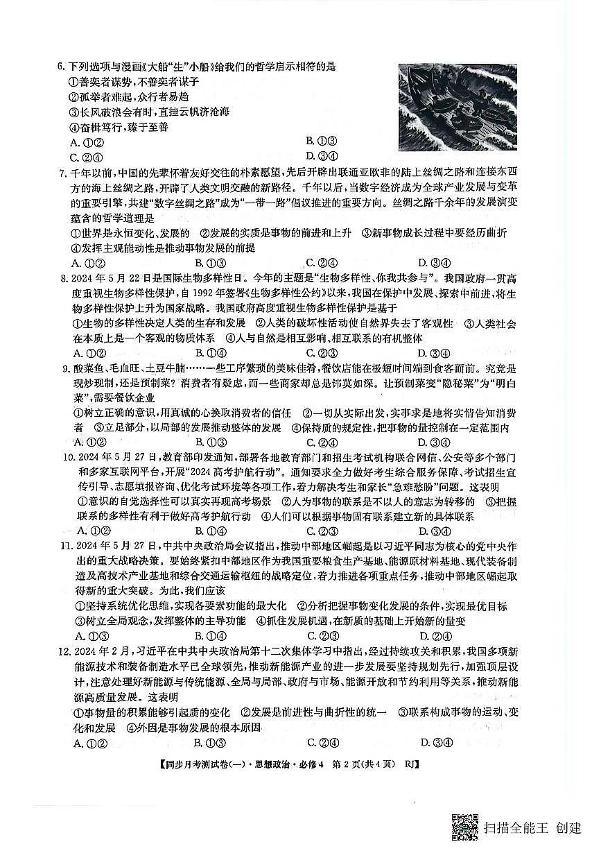 政治(1)第2页