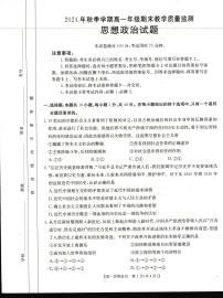 广西壮族自治区崇左市2024-2025学年高一上学期1月期末考试政治试题