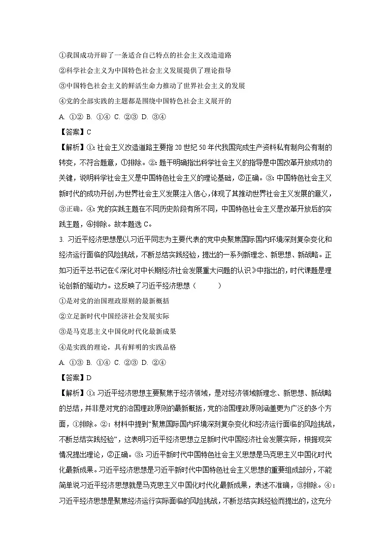 2025届甘肃省白银市部分学校高三下学期4月三模政治试卷(解析版)第2页