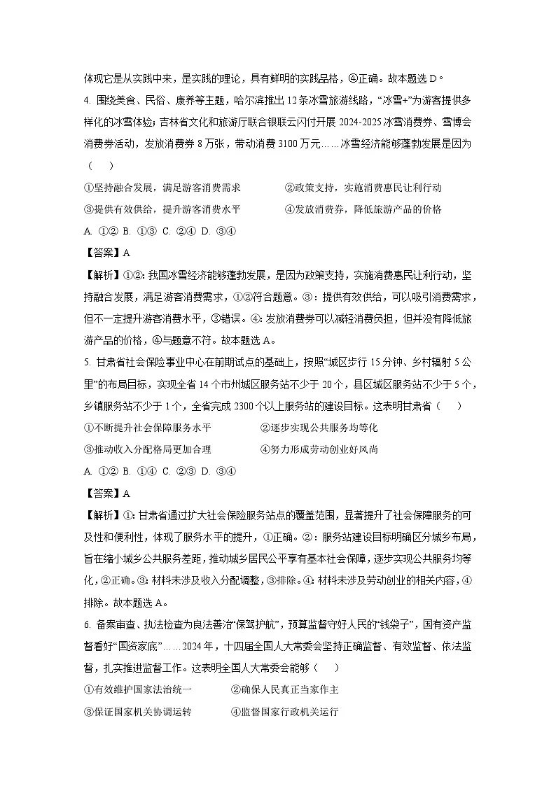 2025届甘肃省白银市部分学校高三下学期4月三模政治试卷(解析版)第3页
