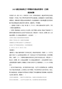 2025届江西省高三下学期四月适应性联考（三模） 政治试卷（解析版）