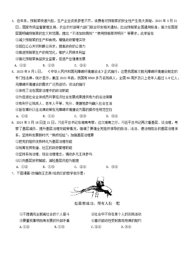 广西壮族自治区玉林市博白县2023-2024学年高三下学期5月联考政治试题第2页