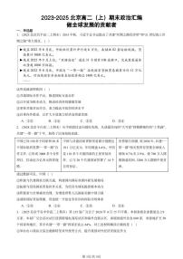 2023-2025北京高二（上）期末真题政治汇编：做全球发展的贡献者