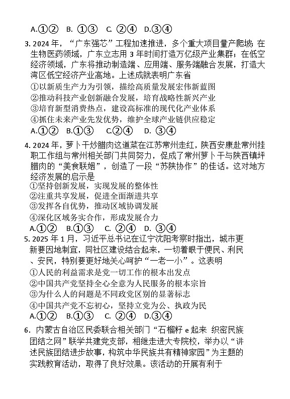 衡中同卷2025年普通高中学业水平选择性考试模拟押题卷(二)政治第2页