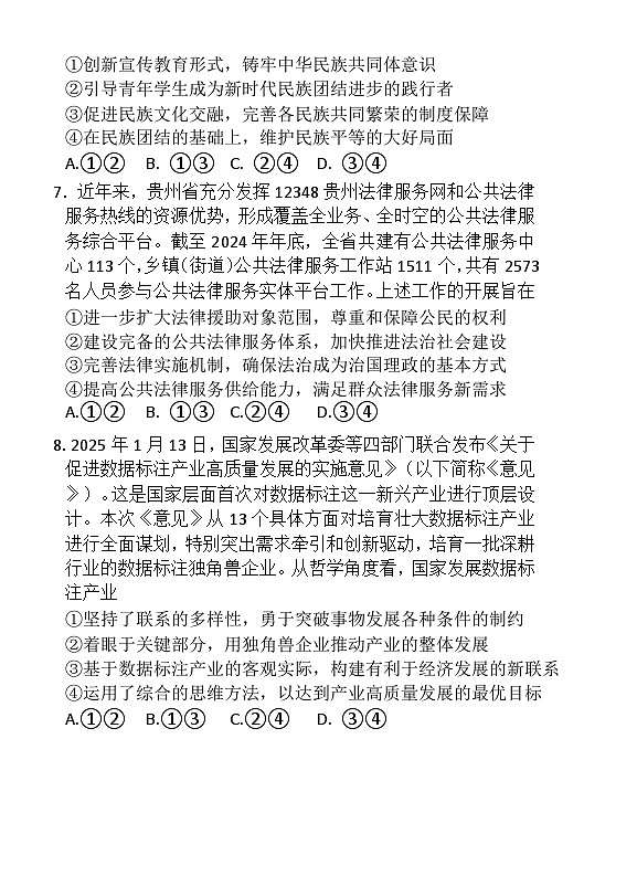 衡中同卷2025年普通高中学业水平选择性考试模拟押题卷(二)政治第3页