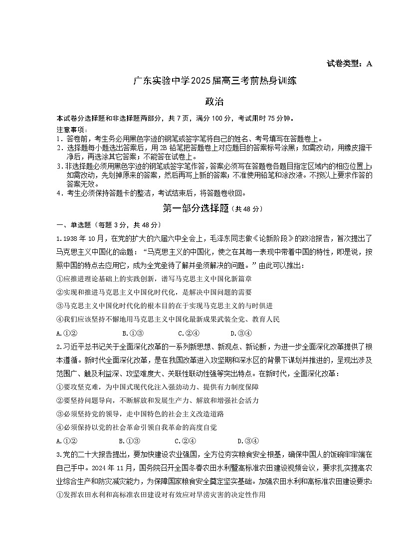 广东实验中学2025届高三考前热身训练(政治)第1页