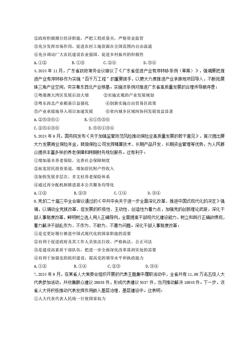 广东实验中学2025届高三考前热身训练(政治)第2页