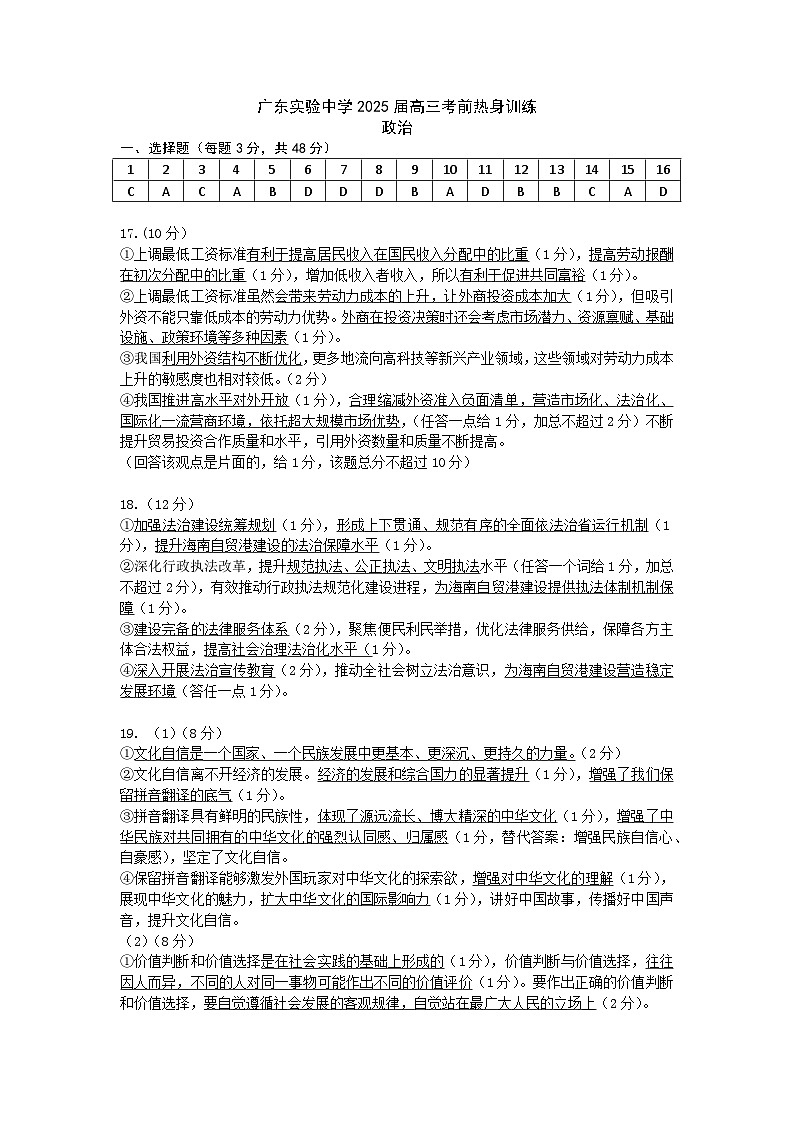 广东实验中学2025届高三考前热身训练答案(政治)第1页