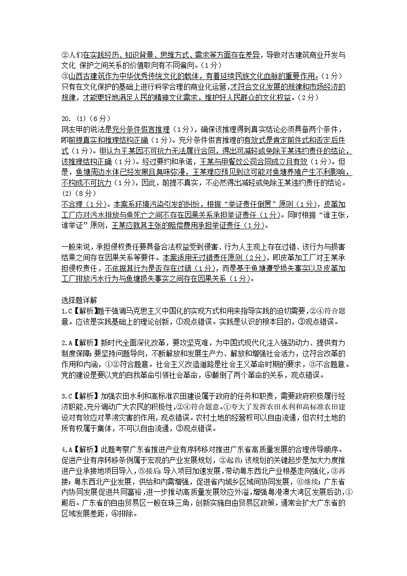 广东实验中学2025届高三考前热身训练答案(政治)第2页