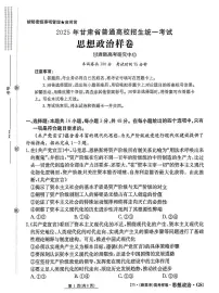 2025届甘肃省会宁县第一中学高三下学期模拟预测政治试题（高考模拟）