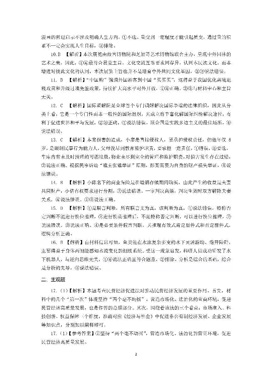 四川省成都市第七中学2024~2025学年度下期高2025届高考热身考试政治答案第2页