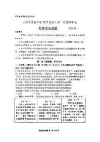 2025年山东省实验高考模拟政治试题及答案