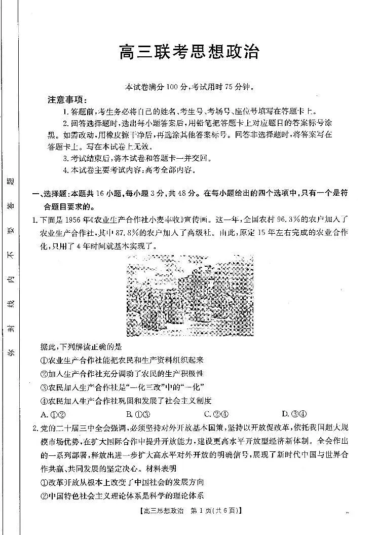 贵州省部分高中2024-2025学年高三上学期10月联考政治试题第1页