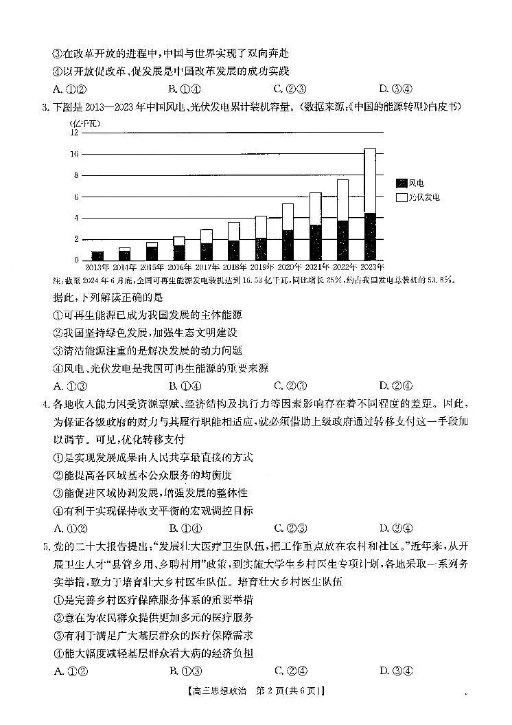 贵州省部分高中2024-2025学年高三上学期10月联考政治试题第2页