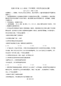 四川省广元市苍溪中学校2024-2025学年高二下学期5月月考政治试卷（Word版附解析）