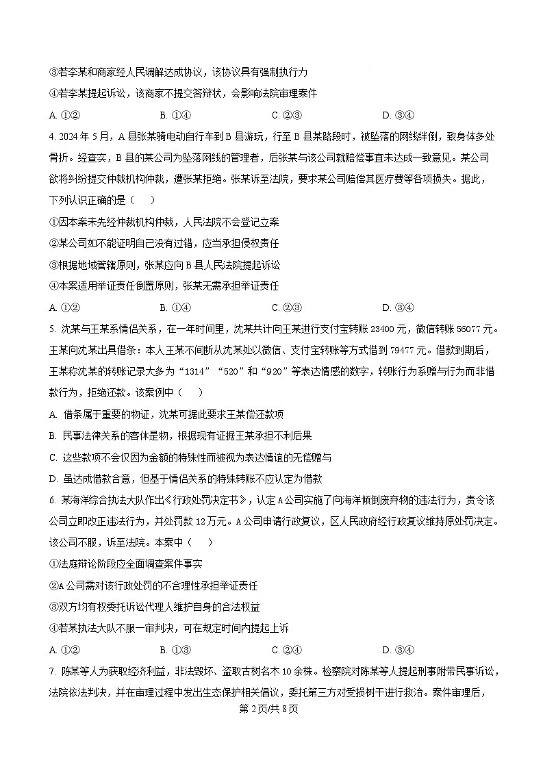 四川省广元市苍溪中学校2024-2025学年高二下学期5月月考政治试题(原卷版)第2页