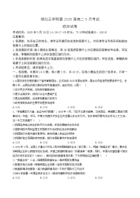 湖北省云学联盟2024-2025学年高二下学期5月月考政治试题（Word版附答案）