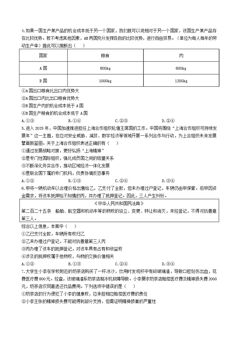 湖北省云学联盟2024-2025学年高二下学期5月月考政治试题(Word版附答案)第2页