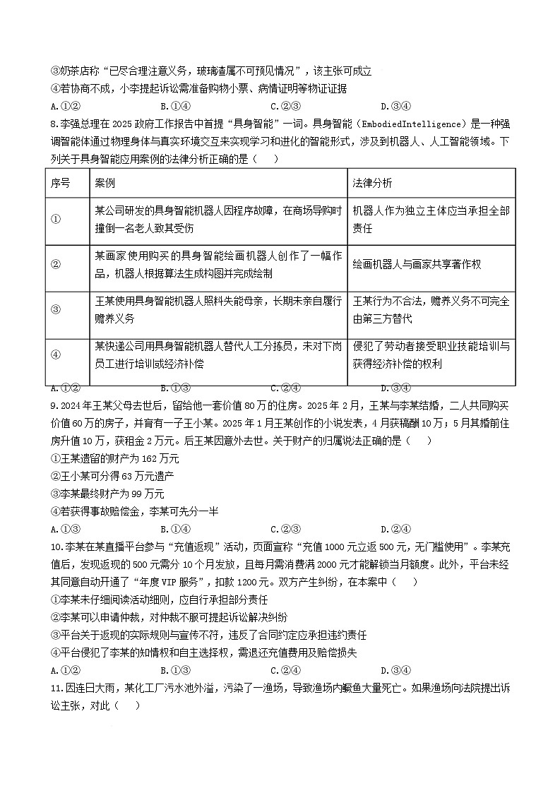 湖北省云学联盟2024-2025学年高二下学期5月月考政治试题(Word版附答案)第3页