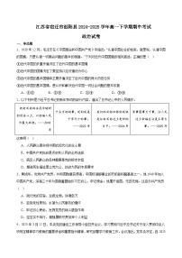 江苏省宿迁市泗阳县2024-2025学年高一下学期期中考试政治试题（Word版附答案）