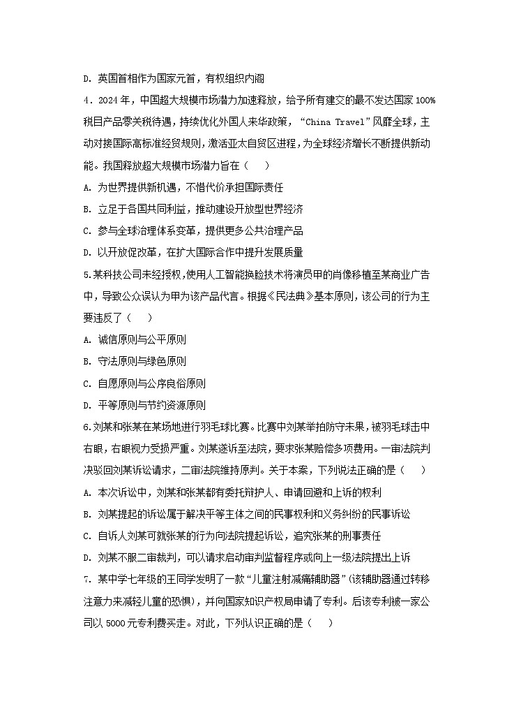 江苏省盐城市五校联盟2024-2025学年高二下学期5月第二次阶段性考试政治试题(Word版附答案)第2页