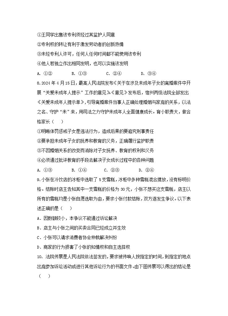 江苏省盐城市五校联盟2024-2025学年高二下学期5月第二次阶段性考试政治试题(Word版附答案)第3页