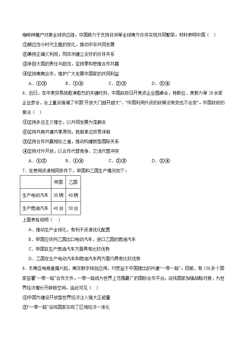 浙江省台金七校联盟2024-2025学年高二下学期5月期中联考政治试题(Word版附答案)第2页