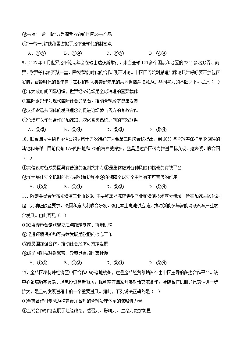 浙江省台金七校联盟2024-2025学年高二下学期5月期中联考政治试题(Word版附答案)第3页