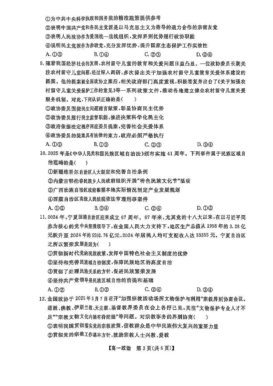 辽宁省大连市滨城高中联盟2024-2025学年高一下学期5月期中考试政治试卷(无答案)第3页