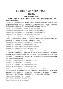 湖南省2025届高三下学期“一起考”大联考三模政治试卷（Word版附答案）