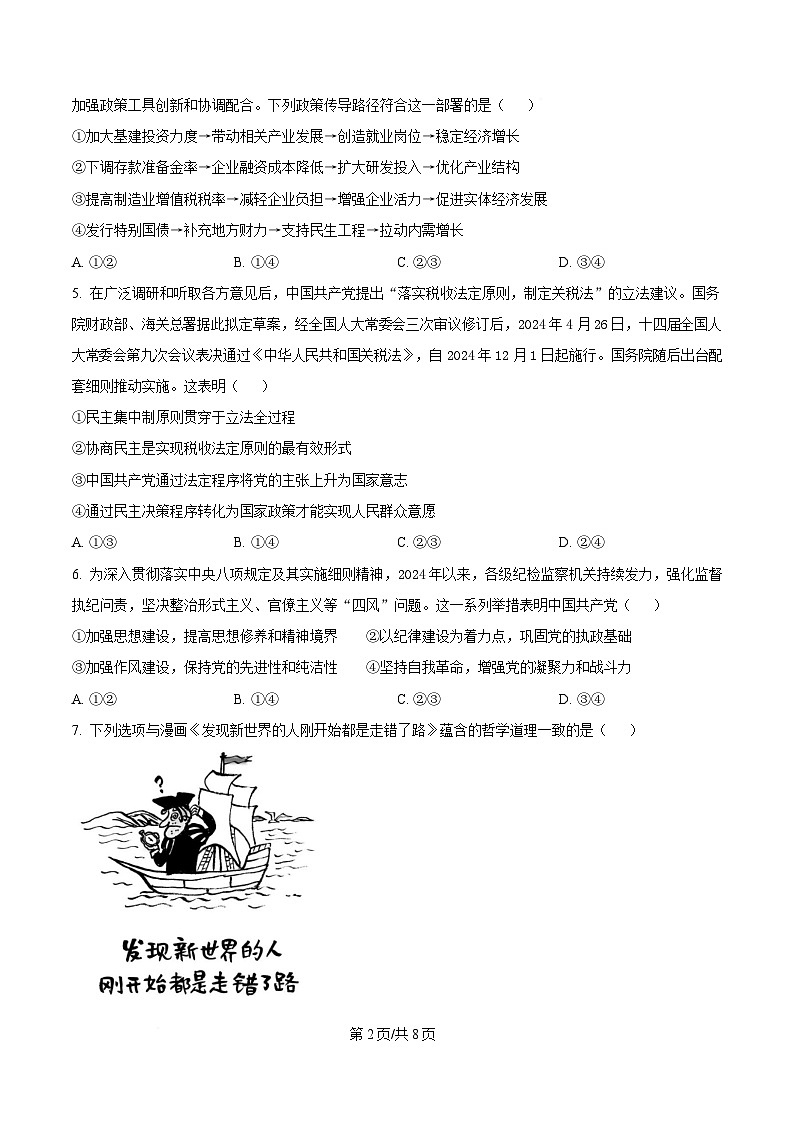 湖南省长沙市2025届高三下学期最后一卷政治试题(原卷版)第2页