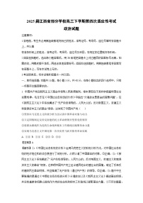 政治：2025届江西省部分学校高三下学期第四次适应性考试试题（解析版）