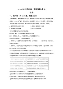 内蒙古自治区乌兰察布市集宁区第四中学2024-2025学年高二下学期5月期中考试政治试题