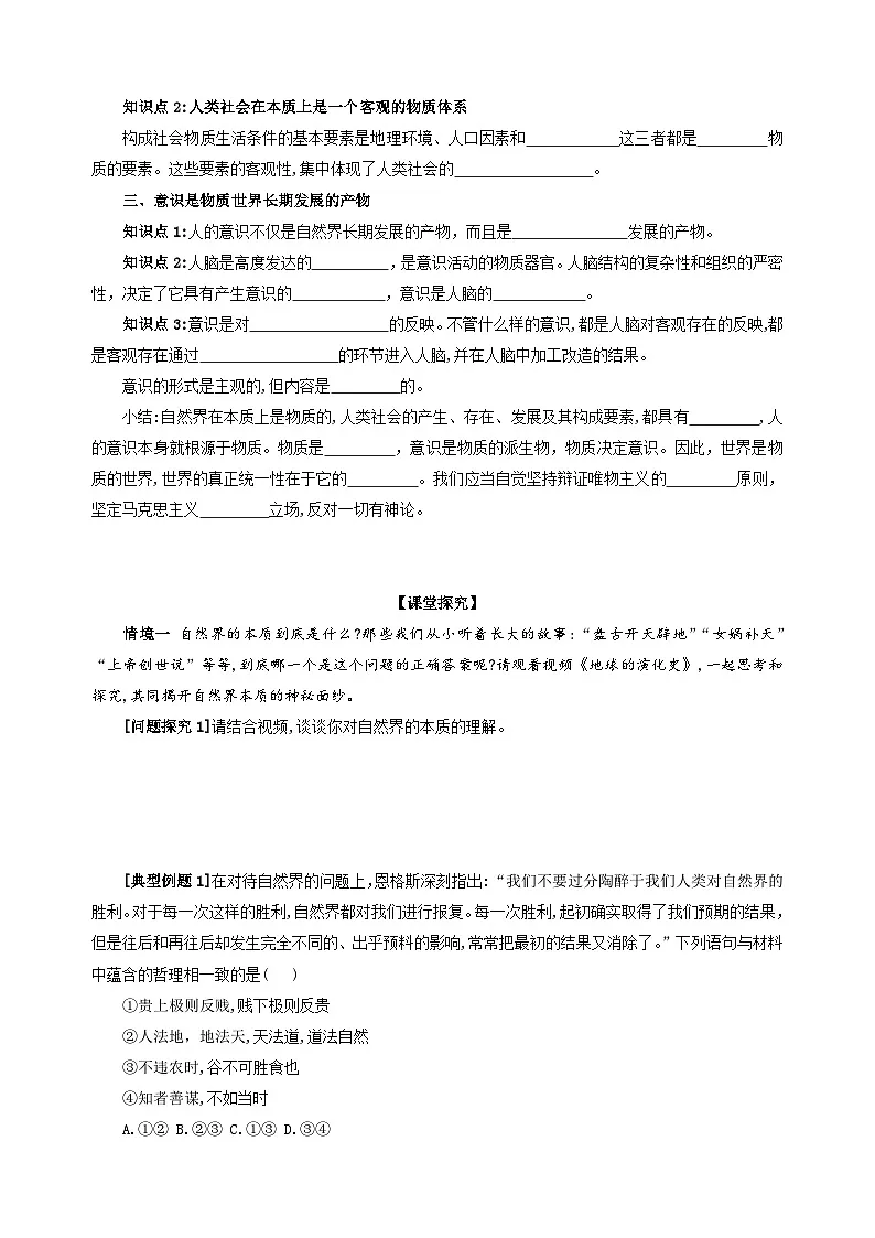 人教版高中政治必修四第二课第一框《世界的物质性》学案第2页