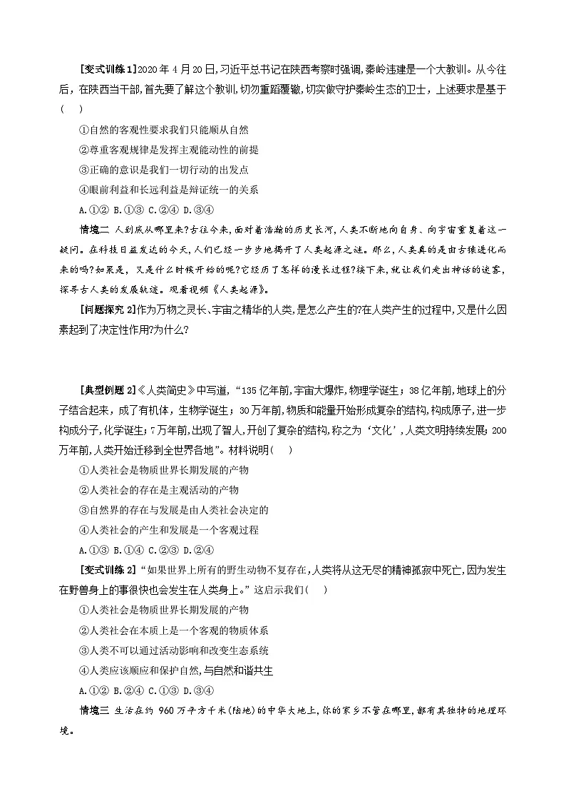 人教版高中政治必修四第二课第一框《世界的物质性》学案第3页