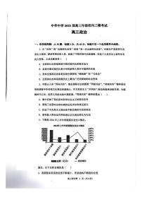 2025届江苏省南京市南京市中华中学高三下学期校内三模政治试题（高考模拟）