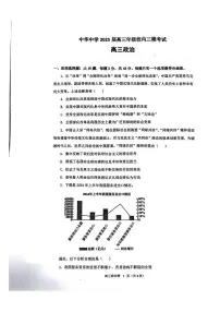 2025届江苏省南京市南京市中华中学高三下学期校内三模政治试题(高考模拟)