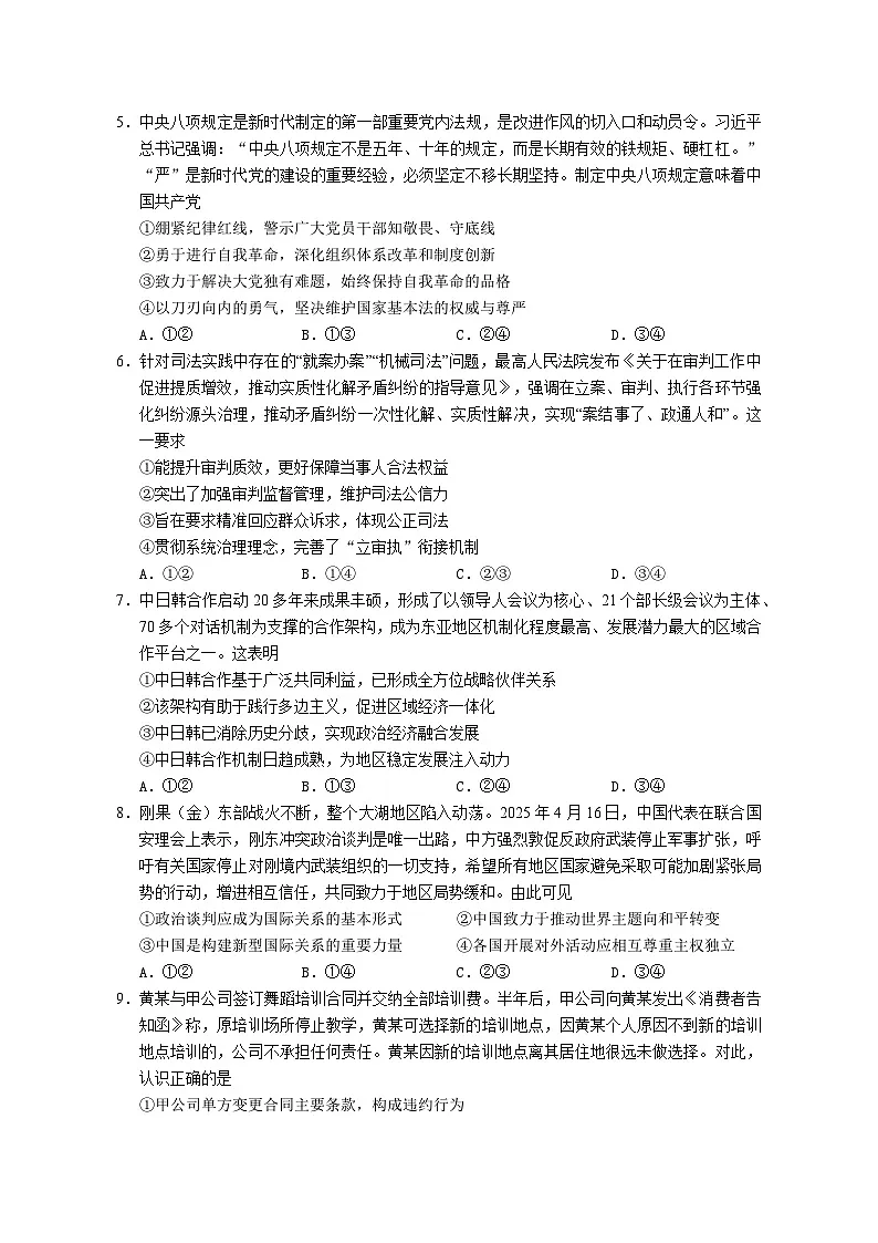 2025届湖北省武汉市第二中学高三下学期模拟训练(十)政治试卷(高考模拟)第2页