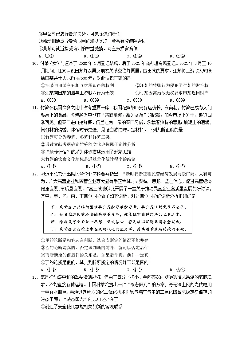 2025届湖北省武汉市第二中学高三下学期模拟训练(十)政治试卷(高考模拟)第3页