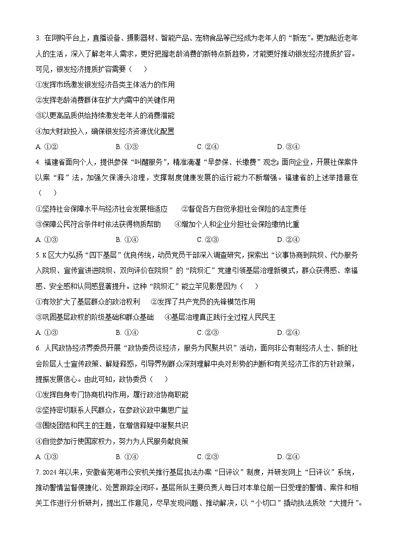 2025届江西省部分学校高三下学期模拟押题政治试题(三)(高考模拟)第2页