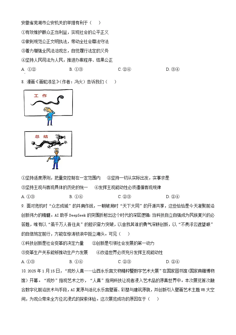 2025届江西省部分学校高三下学期模拟押题政治试题(三)(高考模拟)第3页
