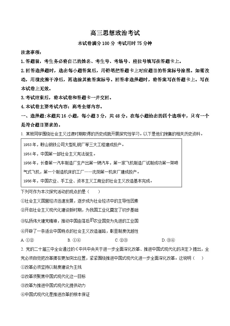 2025届陕西省西安市新城区部分学校高三下学期5月模拟预测政治试题(高考模拟)第1页