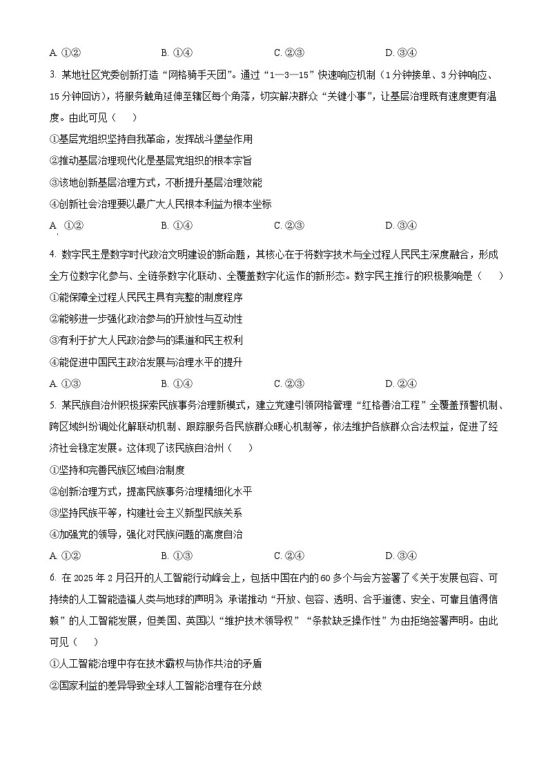2025届陕西省西安市新城区部分学校高三下学期5月模拟预测政治试题(高考模拟)第2页