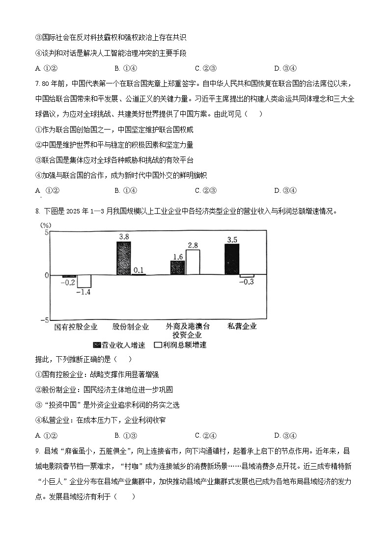 2025届陕西省西安市新城区部分学校高三下学期5月模拟预测政治试题(高考模拟)第3页