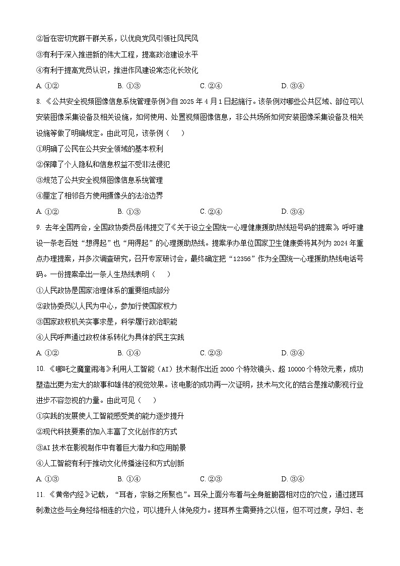 2025届湖北省武汉市华中师范大学第一附属中学高三下学期5月适应性检测政治试题(高考模拟)第3页