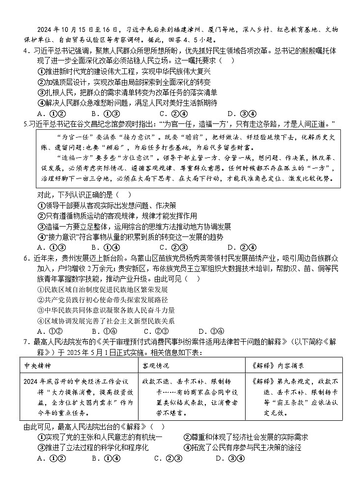 2025届福建省厦门第一中学高三下学期5月模拟考试政治试题第2页