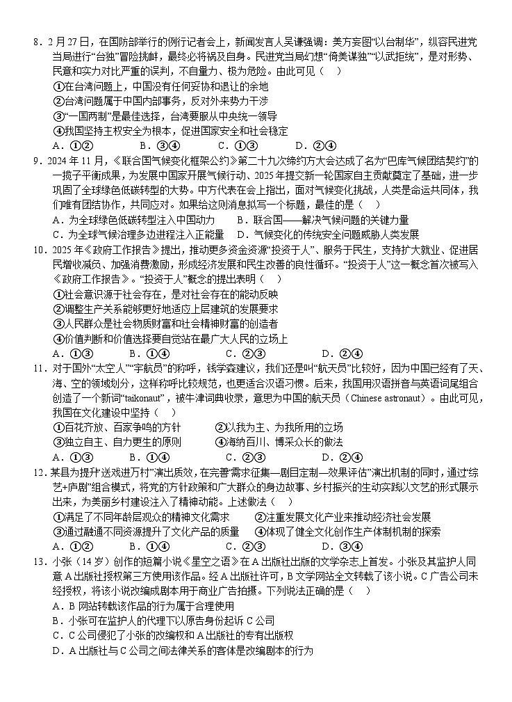 2025届福建省厦门第一中学高三下学期5月模拟考试政治试题第3页