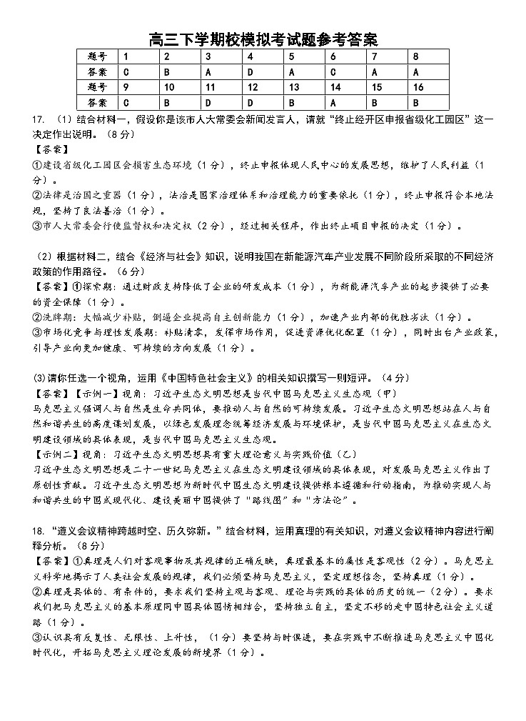 校模拟答案第1页
